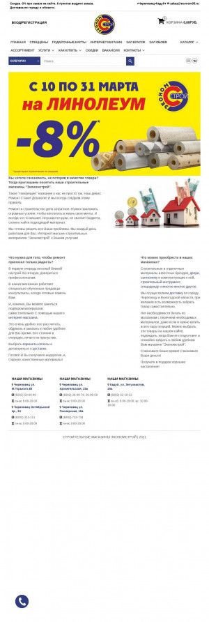Предпросмотр для econom35.ru — Экономстрой