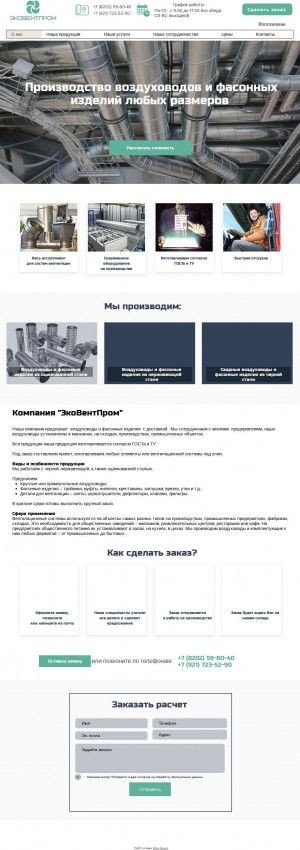 Предпросмотр для ekoventprom.ru — Эковентпром
