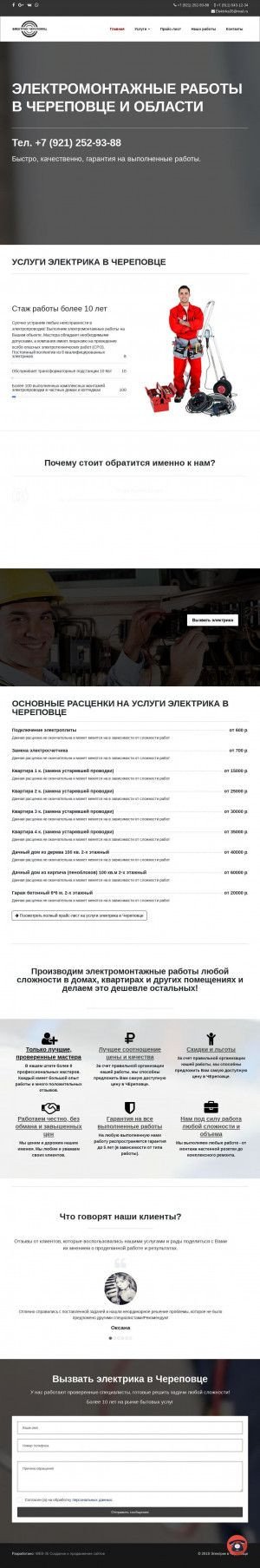 Предпросмотр для elektrik-cherepovec.ru — Электрик