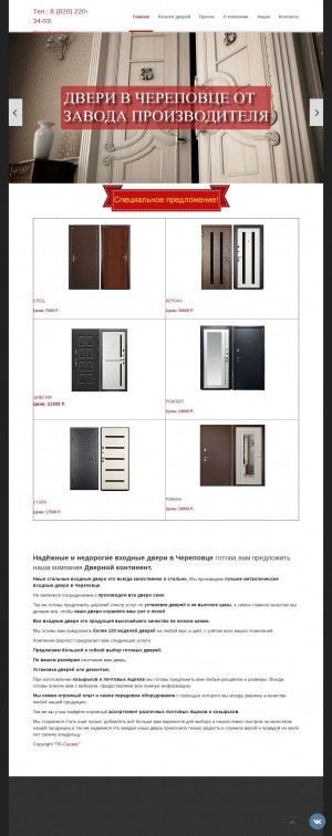 Предпросмотр для forpost35.ru — Дверной Континент