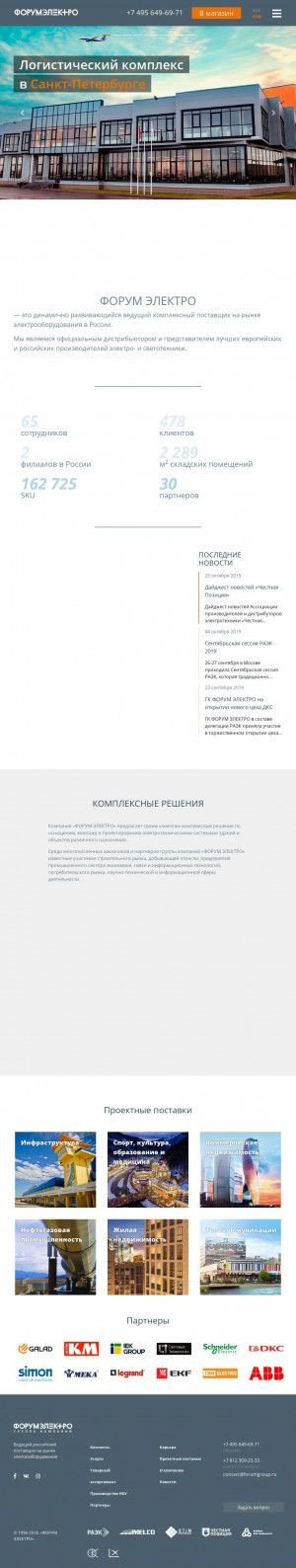 Предпросмотр для www.forumgroup.ru — Форум Нева
