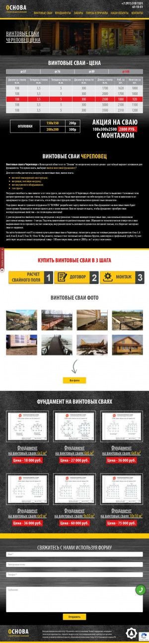 Предпросмотр для fundament-svai35.ru — Строительная компания Основа