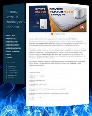 Предпросмотр для gas35.ru — Магазин газовых котлов