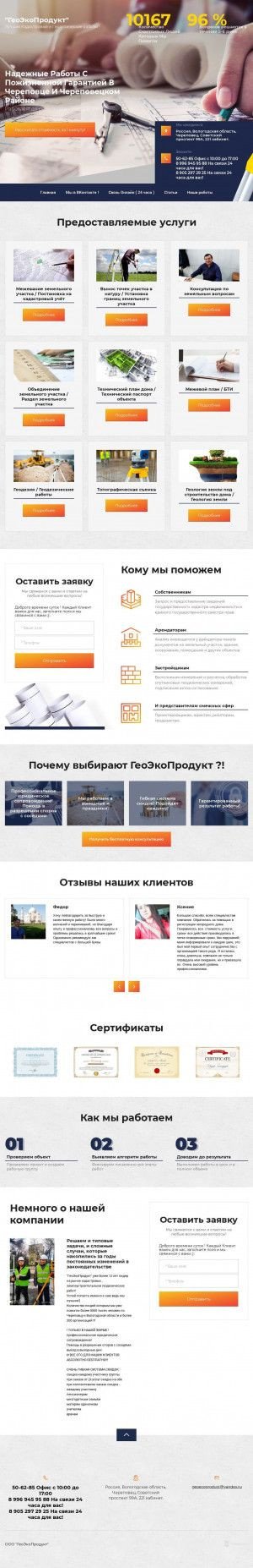 Предпросмотр для www.geoecoproduct.ru — Геоэкопродукт