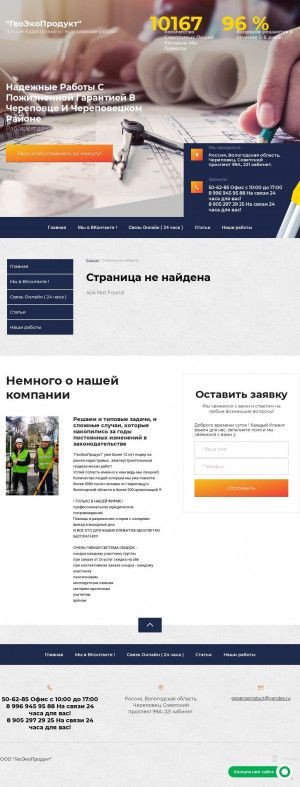 Предпросмотр для geoecoproduct.ru — РемСтройМастер