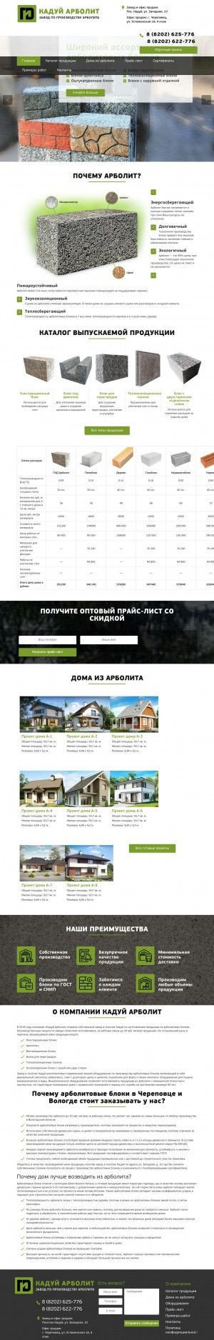 Предпросмотр для gid-arbolit.ru — Кадуй Арболит