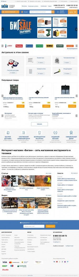 Предпросмотр для www.h2o-shop.ru — Бигам