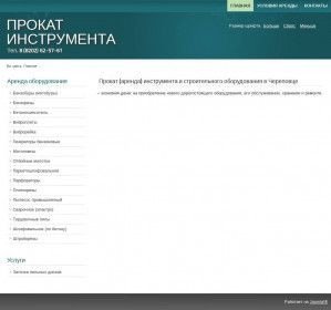 Предпросмотр для ilpro.ru — Прокат инструмента