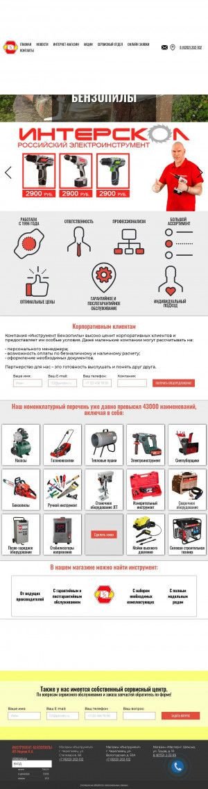 Предпросмотр для inbenzo35.ru — Инструмент-бензопилы