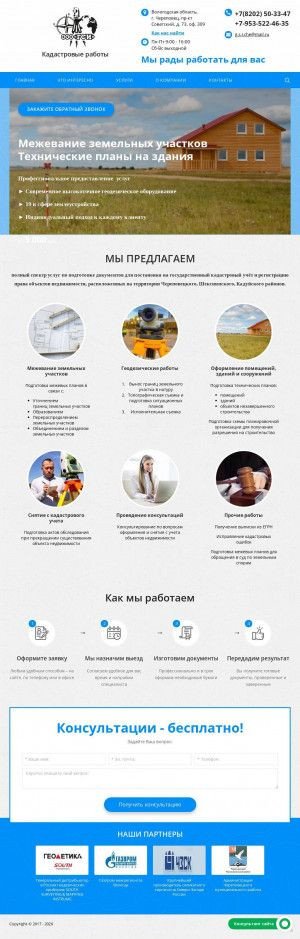Предпросмотр для kad35.ru — ГеоСтройИзыскания