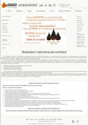 Предпросмотр для kobolt.ru — ГК Кобольт