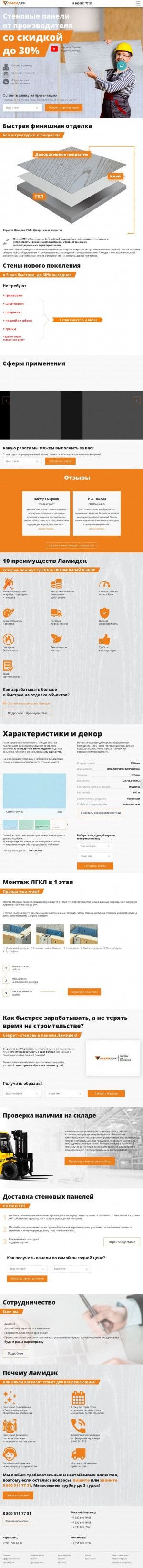 Предпросмотр для lamidek.ru — Ламидек