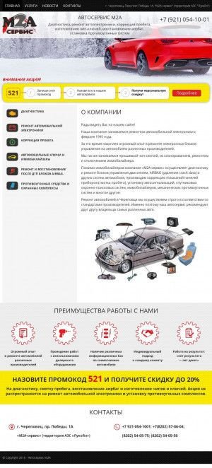 Предпросмотр для m2a-service.ru — М2А-сервис