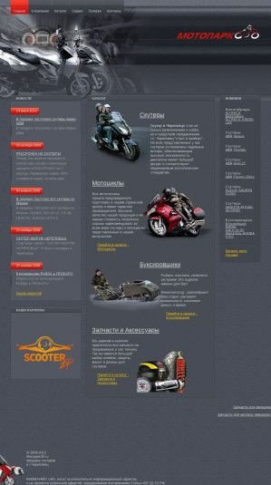 Предпросмотр для www.motopark35.ru — Торговый дом Инженер