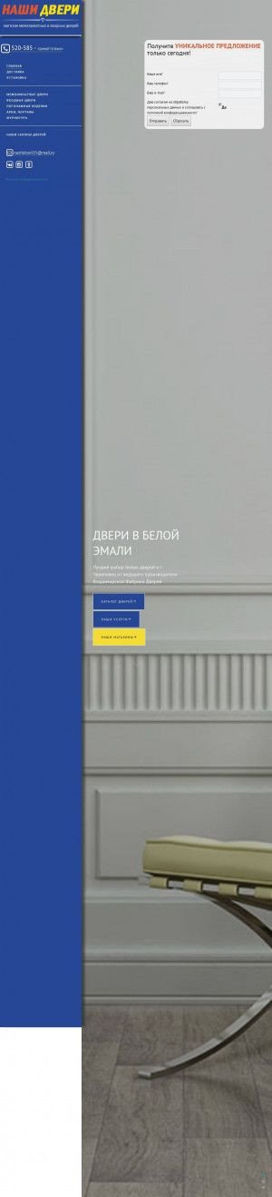 Предпросмотр для nashidveri35.ru — Наши двери в каждый дом