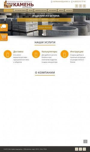Предпросмотр для www.нашкамень.рф — Наш камень
