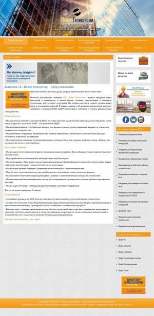 Предпросмотр для www.nt-stroy.ru — СК Новые Технологии