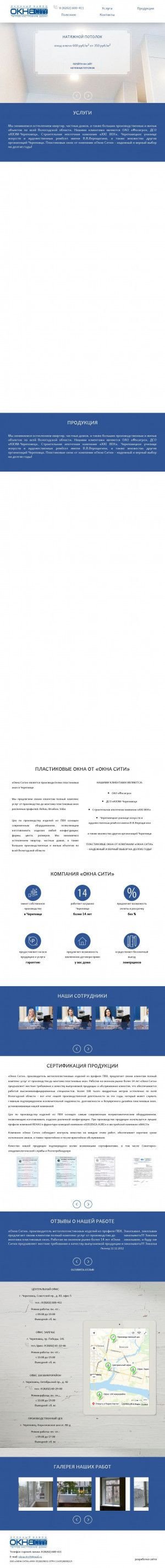 Предпросмотр для oknacity35.ru — Окна сити