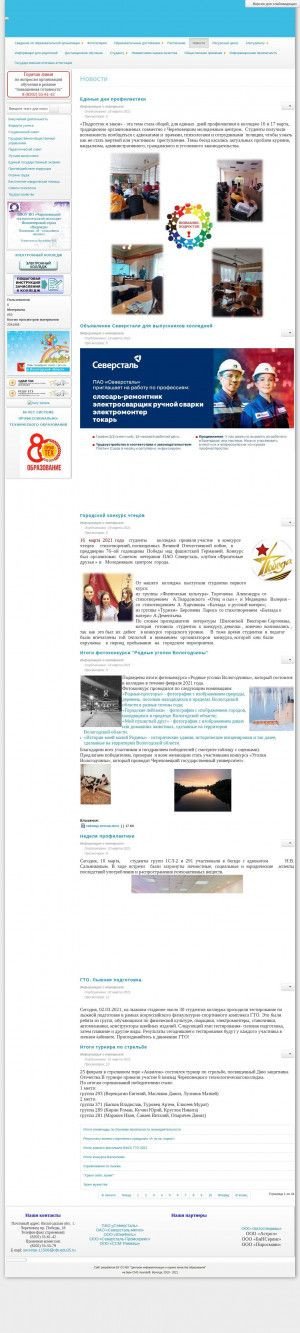 Предпросмотр для p11506.edu35.ru — БПОУВО Череповецкий технологический колледж