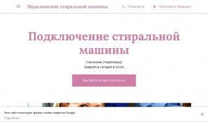 Предпросмотр для podkljuchenie-stiralnoj-mashiny-cherepovec.business.site — Сантехнические работы