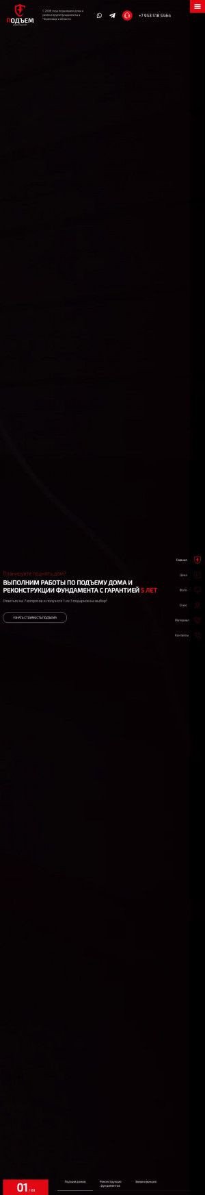 Предпросмотр для podnimaem-dom.ru — Подъем домов под ключ