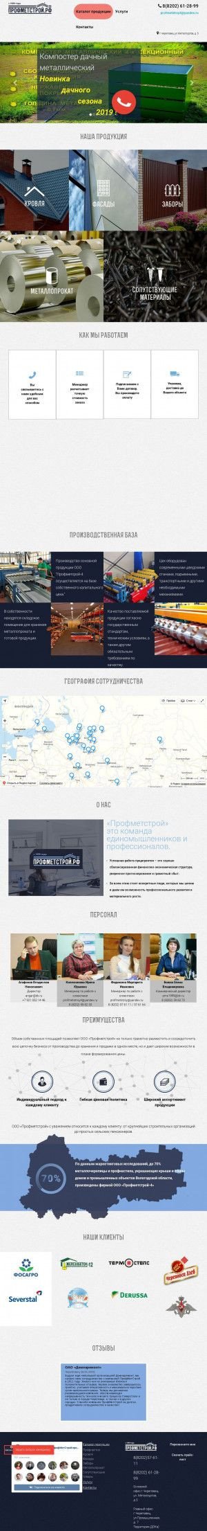 Предпросмотр для profmetstroy.ru — ПрофМетСтрой