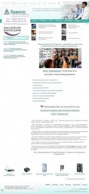 Предпросмотр для www.promelteh.ru — Промэлтех