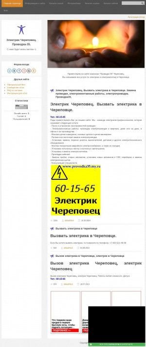 Предпросмотр для provodka35.my1.ru — Электрик
