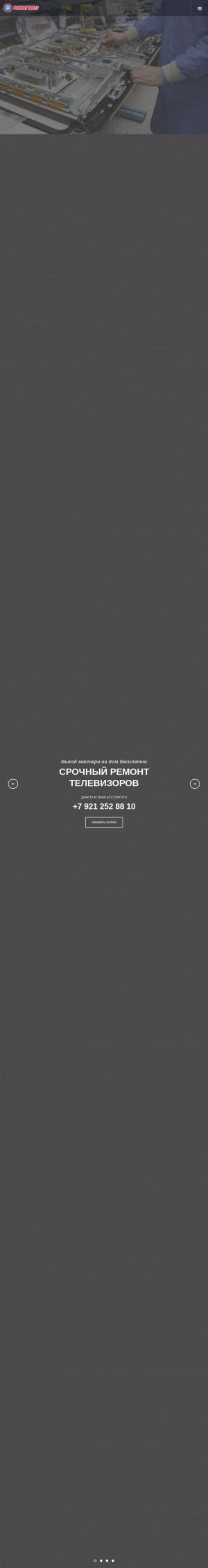 Предпросмотр для ремонт-телевизора.рф — Ремонт центр