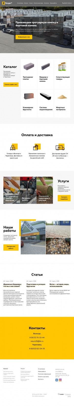 Предпросмотр для www.resurs35.ru — Ресурс35
