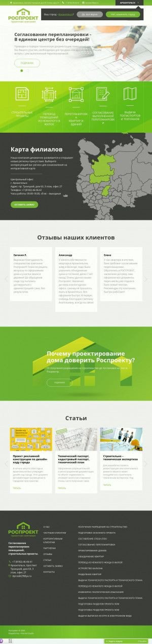 Предпросмотр для rosp29.ru — Роспроект