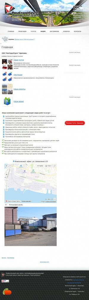 Предпросмотр для rsg-35.ru — РемСтройГрупп