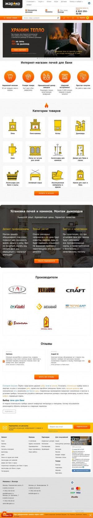 Предпросмотр для rupechi.ru — Жарко