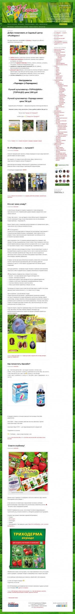Предпросмотр для semena35.ru — РозМарин