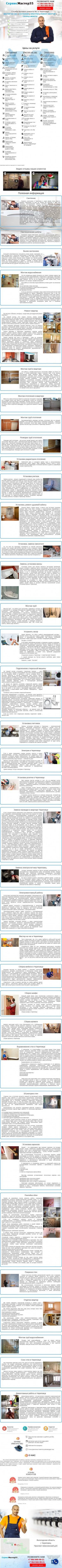 Предпросмотр для servis-master24.ru — Сервис мастер