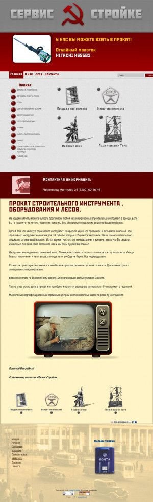 Предпросмотр для сервис-стройке.рф — Прокат строительного инструмента и лесов