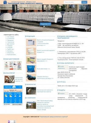 Предпросмотр для www.silicatbrick.ru — Череповецкий завод силикатного кирпича