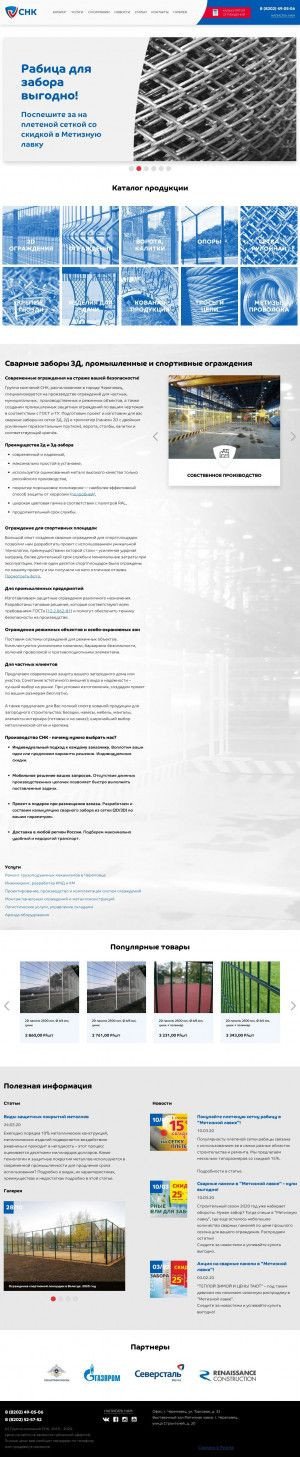 Предпросмотр для www.snk-group.ru — Метизная лавка