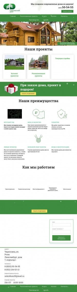 Предпросмотр для sokoldom35.ru — Сокольский Дом