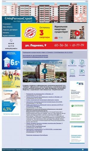 Предпросмотр для срс35.рф — Отдел продаж СпецРегионСтрой