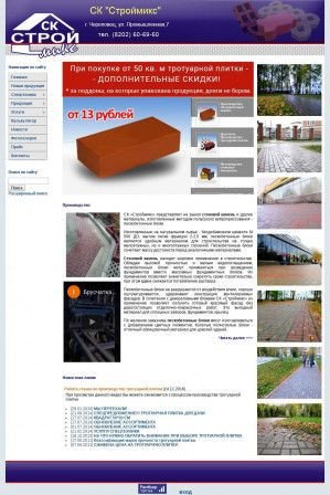 Предпросмотр для www.strom35.ru — Строймикс