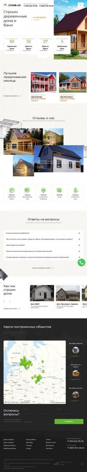 Предпросмотр для www.stroy-sp.ru — Строй-СП