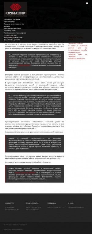 Предпросмотр для stroyinvest35.ru — СтройИнвест