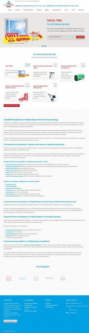 Предпросмотр для stroyvip35.ru — СтройVip