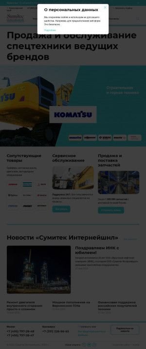 Предпросмотр для sumitec.ru — Sumitec International
