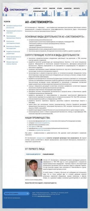 Предпросмотр для www.systemenergo.ru — АО Системэнерго