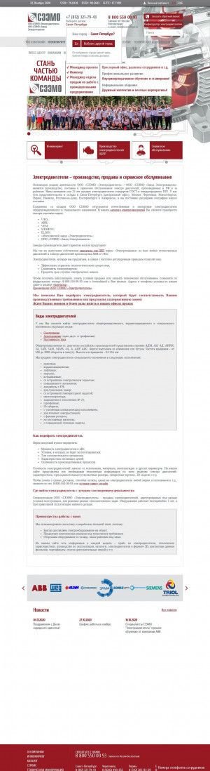 Предпросмотр для www.szemo.ru — Инвертор филиал