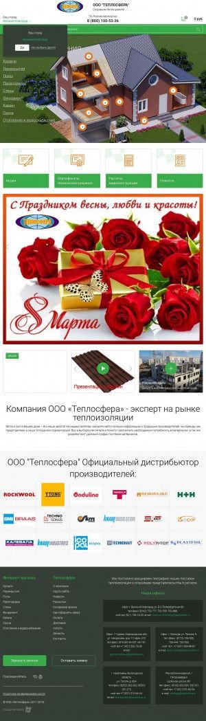 Предпросмотр для www.teplosfera.ru — Теплосфера