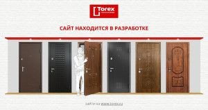 Предпросмотр для www.torexsaratov.ru — Фирменный салон стальных дверей Торэкс