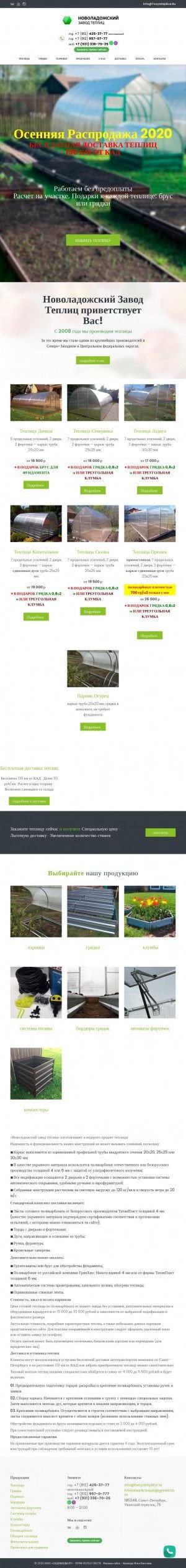 Предпросмотр для tvoyateplica.ru — Новоладожский завод теплиц